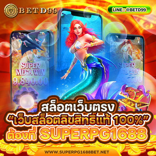 SUPERPG1688 - สล็อต